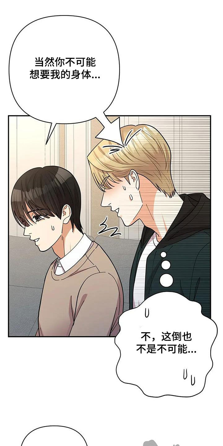 灿烂的黑暗漫画,第30章：很重要的事3图