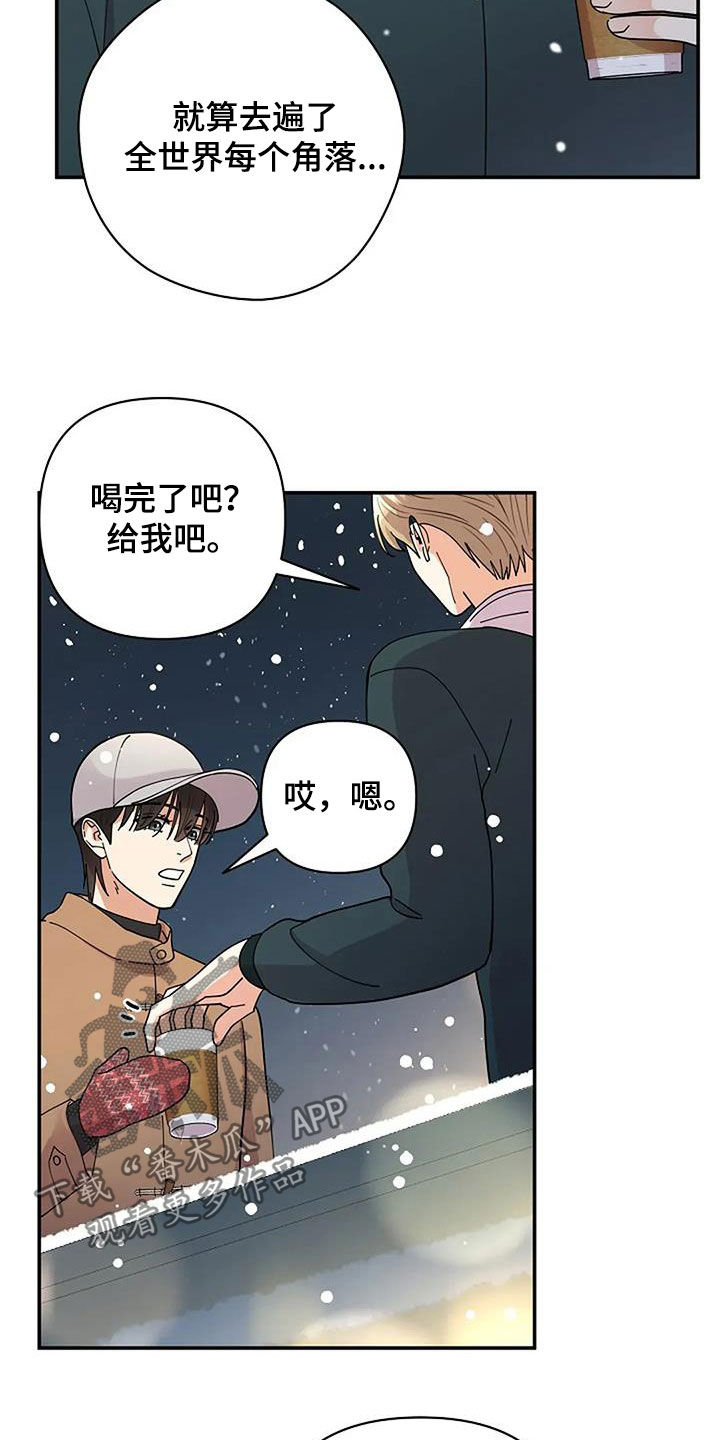 灿烂的近义词是什么漫画,第47章：往前一步2图