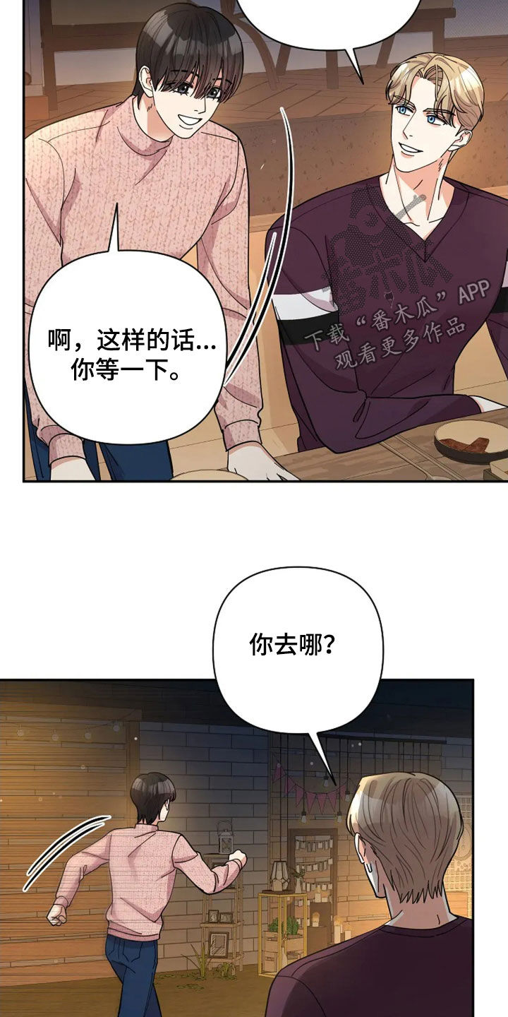 灿烂的风和海去饭店吃饭后续漫画,第53章：美好的人4图