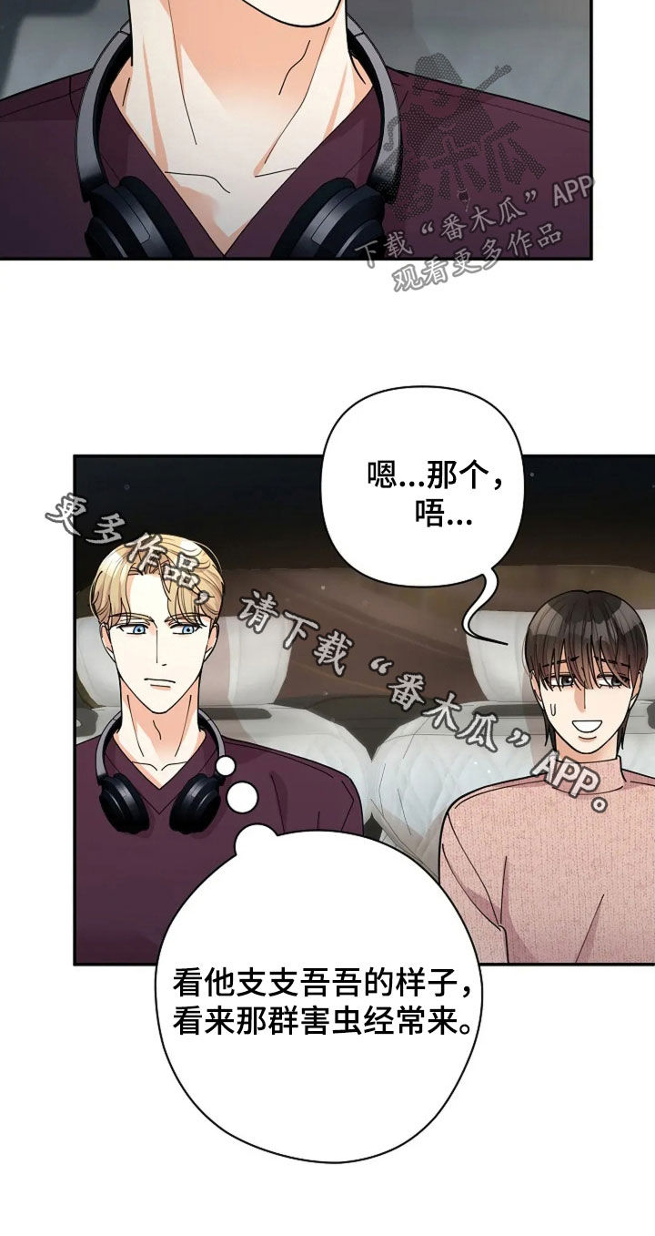 灿烂的风和海去饭店吃饭后续漫画,第52章：狂热粉丝5图