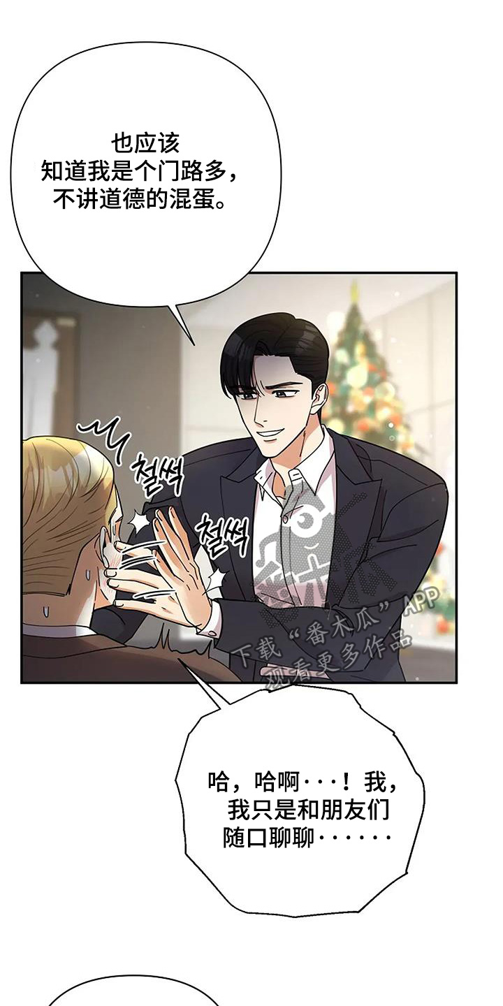 灿烂的黑暗漫画,第63章：他们知道嘛2图