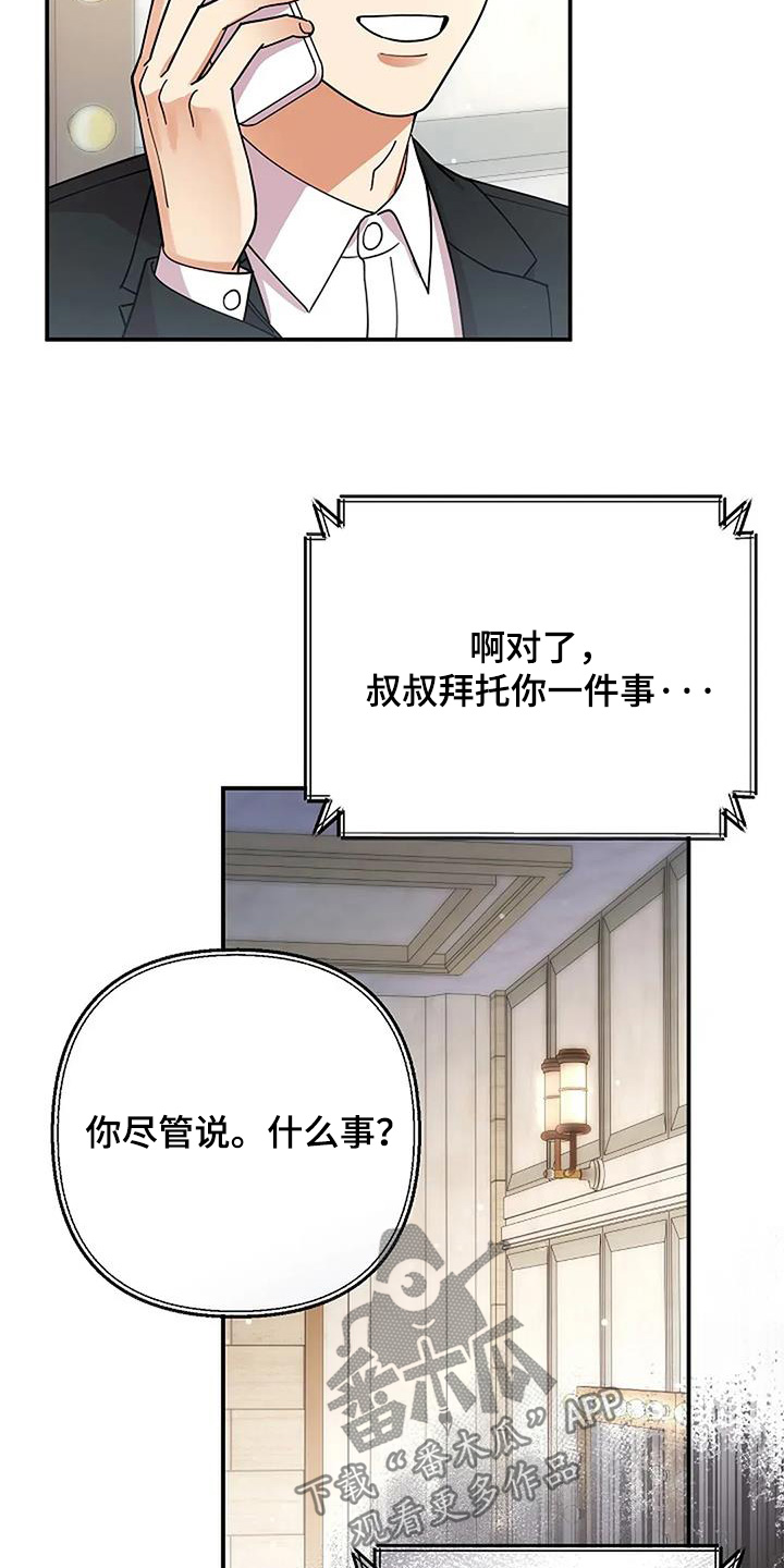 灿烂的转身电视剧免费观看策驰影院漫画,第65章：有什么事2图