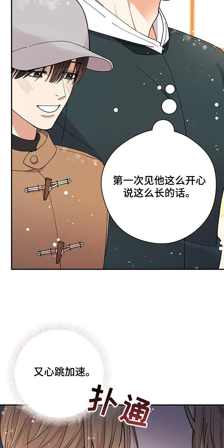 灿烂的七十年代漫画,第48章：不能放开你的手2图