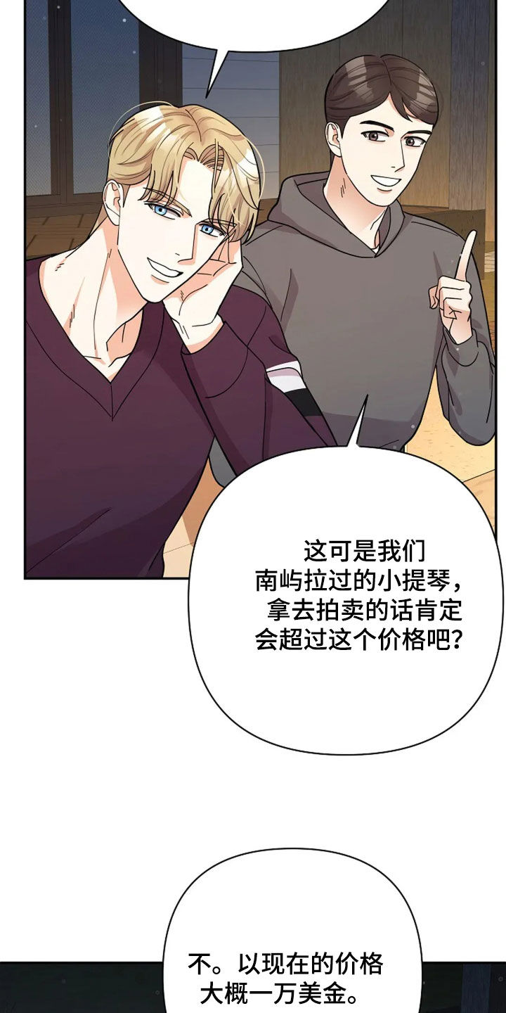 灿烂的黑暗漫画,第54章：童谣2图
