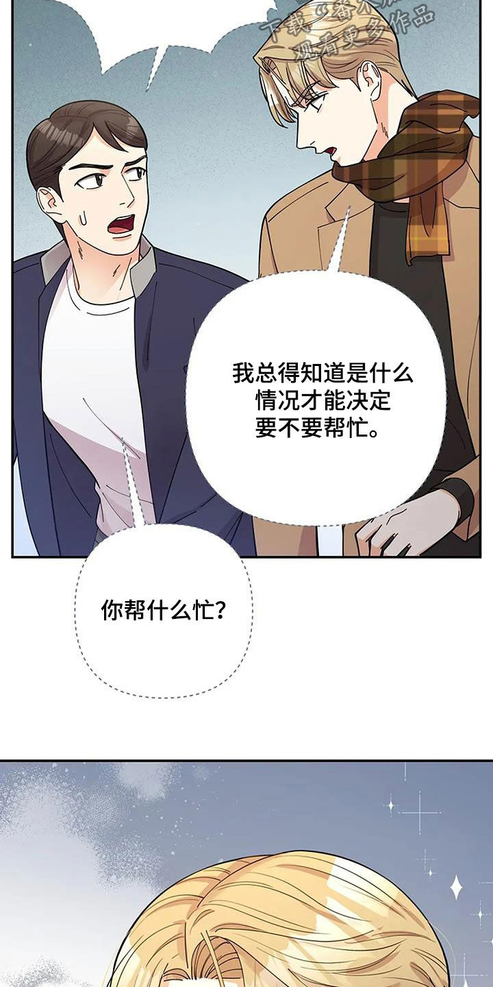 灿烂的黑暗漫画,第33章：寄生虫2图
