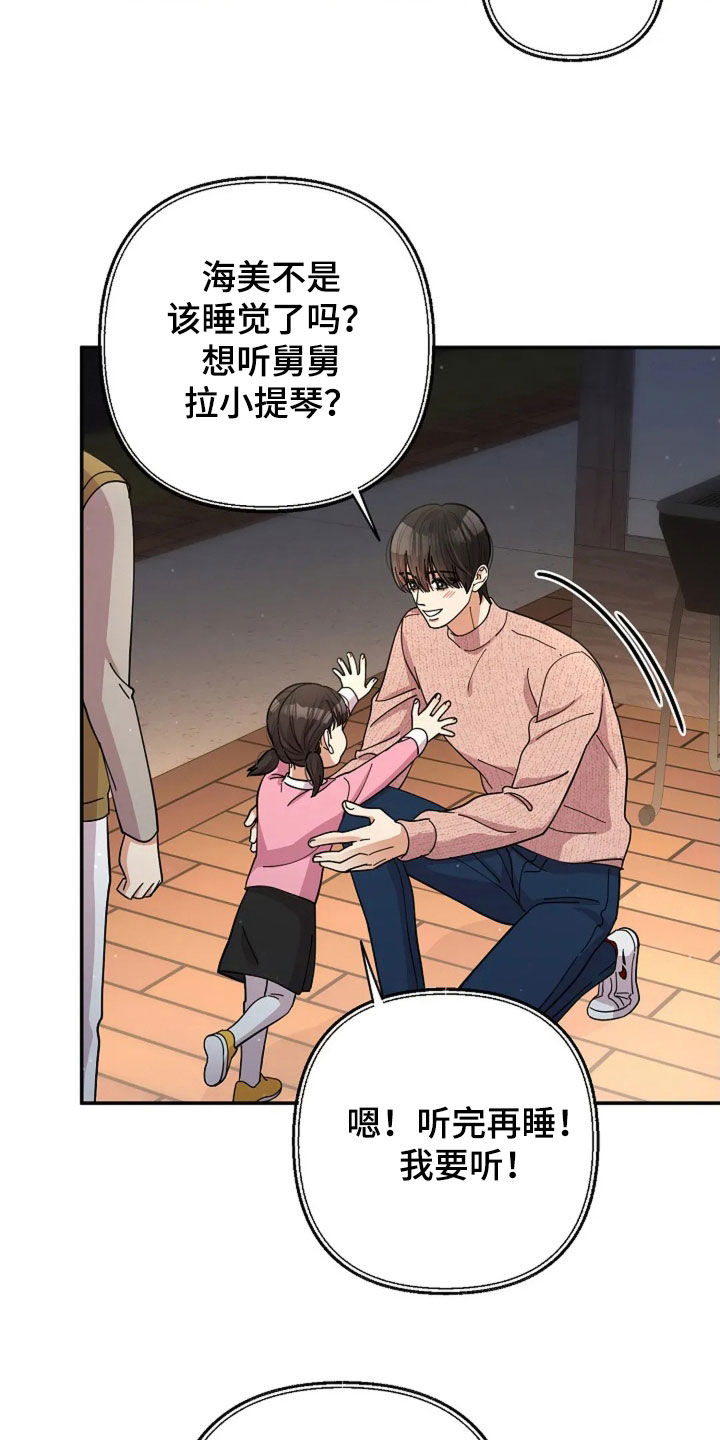 灿烂的风和海去饭店吃饭后续漫画,第54章：童谣4图