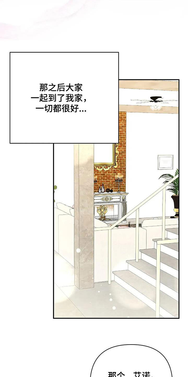 灿烂的七十年代漫画,第38章：心理阴影1图