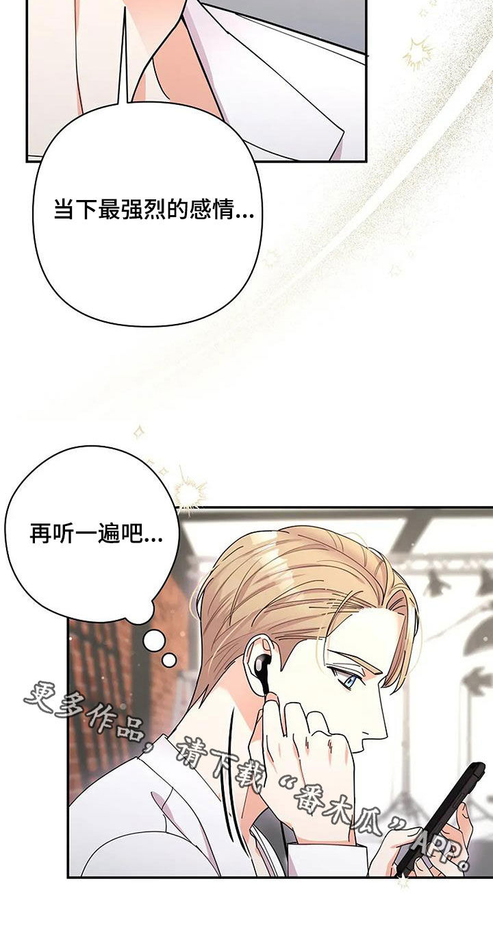 灿烂的七十年代漫画,第42章：最强烈的感情3图