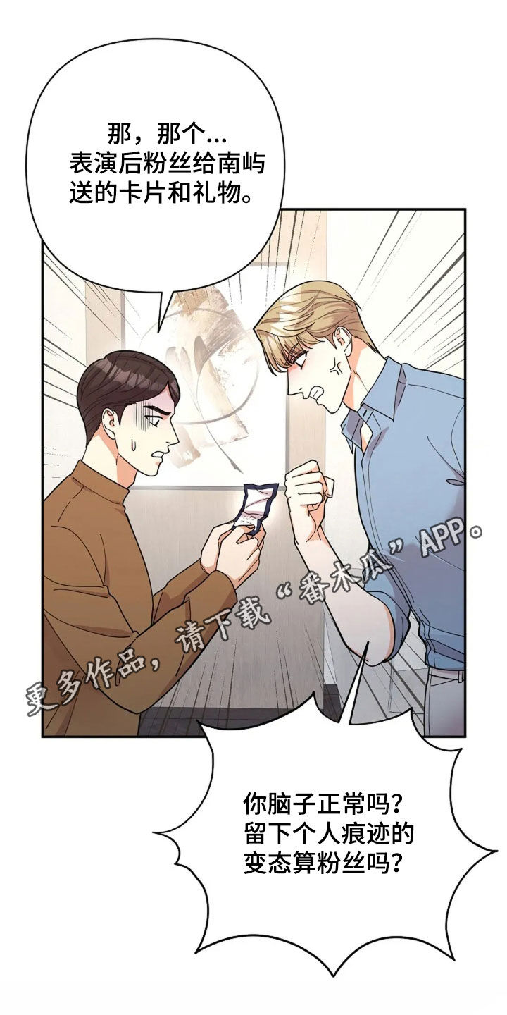 灿烂的黑暗漫画,第52章：狂热粉丝1图