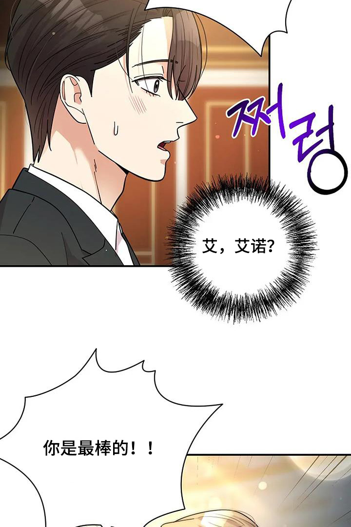 灿烂的风和海去饭店吃饭后续漫画,第67章：你做的很好4图