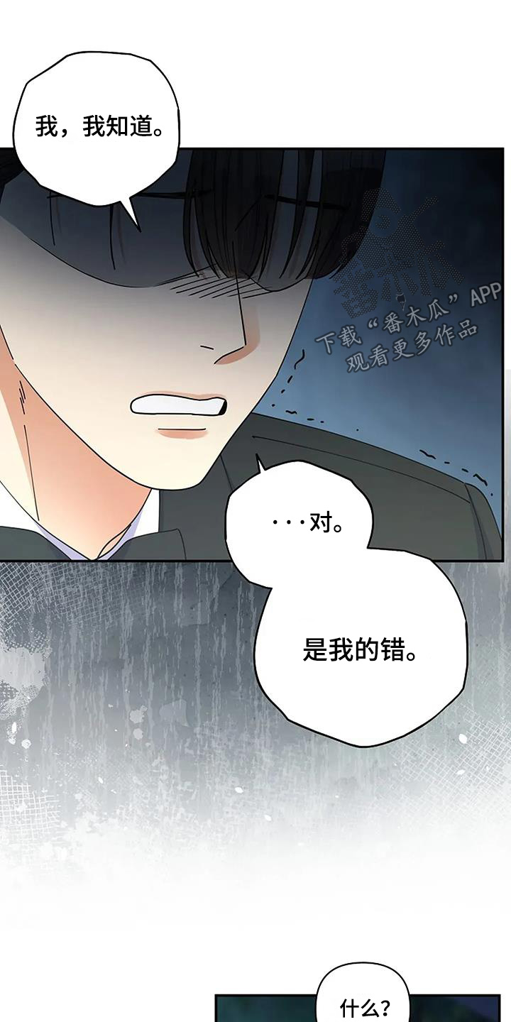 灿烂的你汪峰漫画,第70章：我知道错了1图
