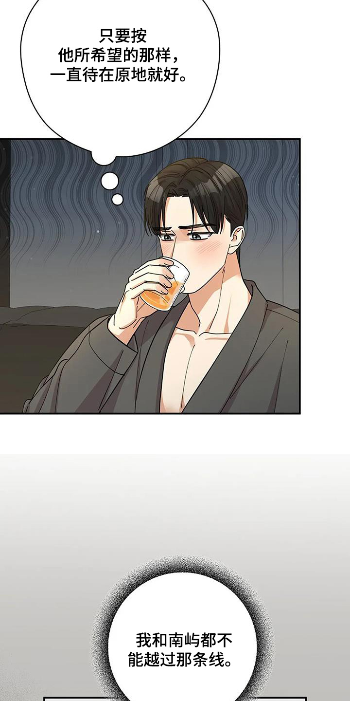 灿烂的风和海去饭店吃饭后续漫画,第64章：发现了1图