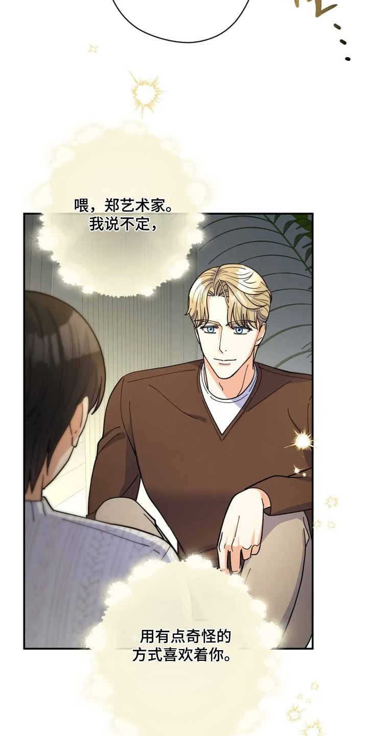 灿烂的七十年代漫画,第60章：办公派对2图