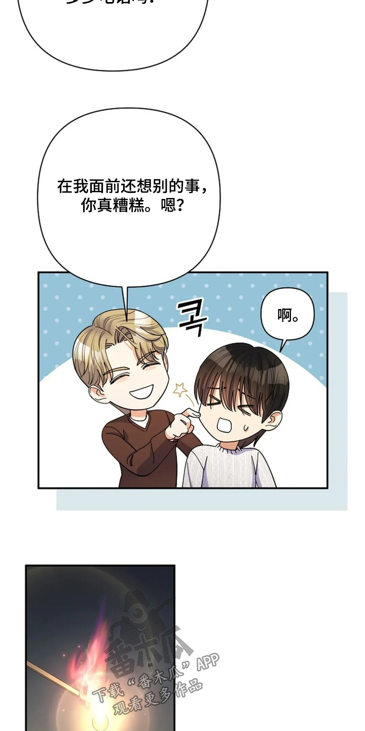 灿烂的七十年代漫画,第60章：办公派对4图