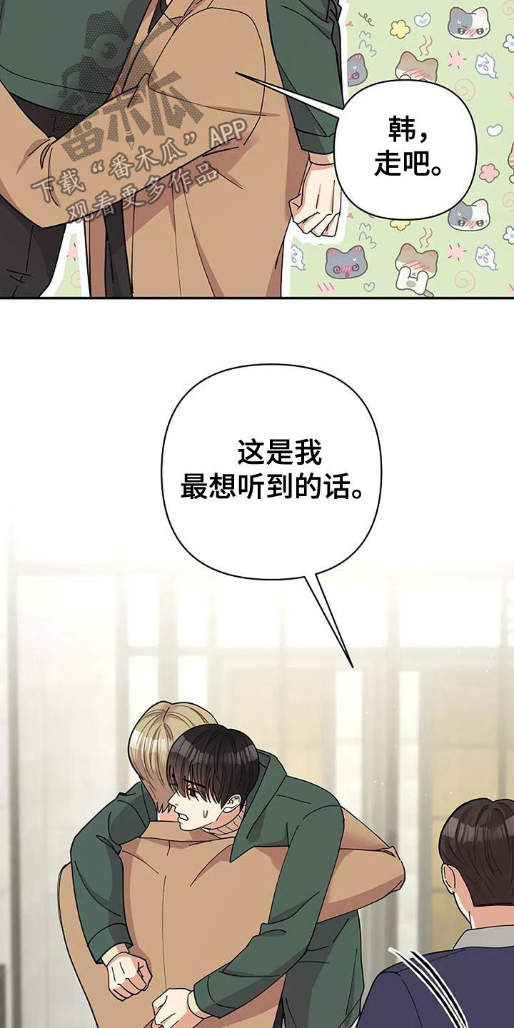 灿烂的七十年代漫画,第36章：发飙3图