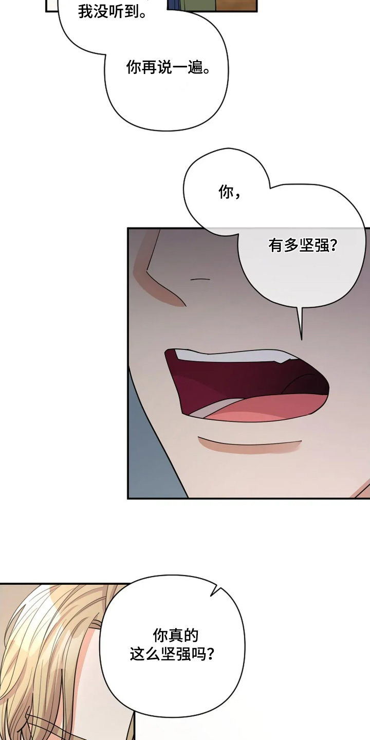 灿烂的近义词是什么漫画,第77章：有多坚强（第一季完结）5图