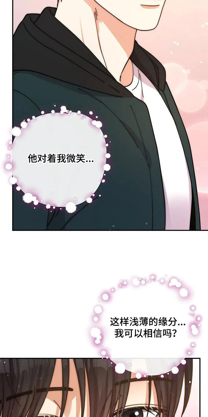 灿烂的黑暗漫画,第30章：很重要的事5图