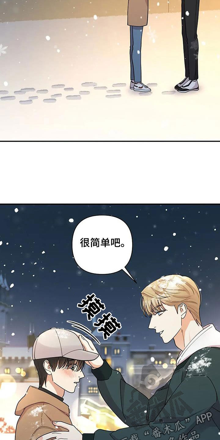 灿烂的近义词是什么漫画,第47章：往前一步1图