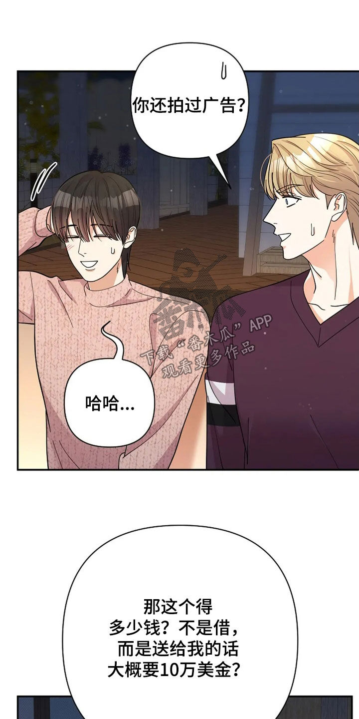 灿烂的黑暗漫画,第54章：童谣1图