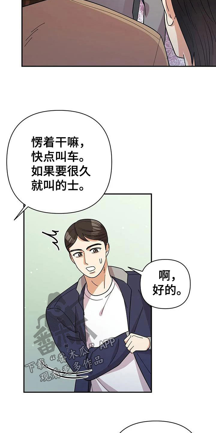 阳光有多灿烂夜就有多黑暗漫画,第35章：谈话1图