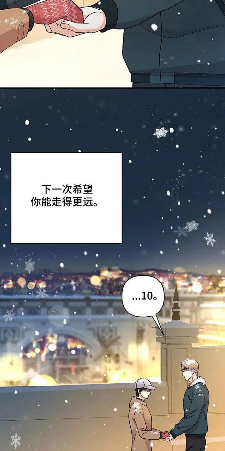 灿烂的近义词是什么漫画,第47章：往前一步5图