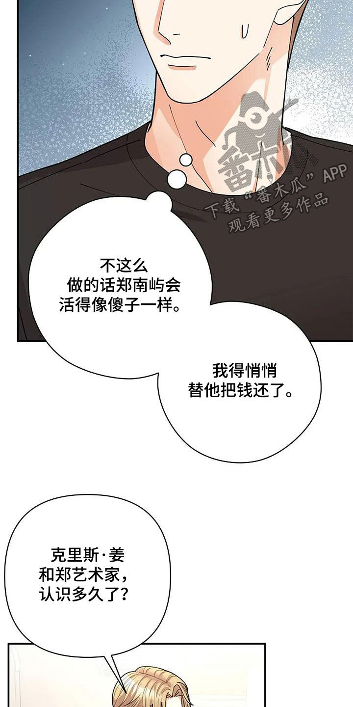灿烂的你汪峰漫画,第38章：心理阴影3图