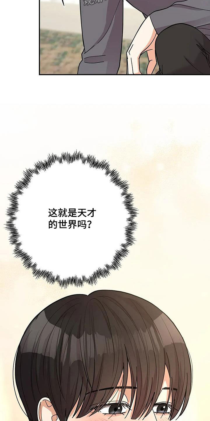 灿烂的风和海相亲后续漫画,第39章：音乐天才1图