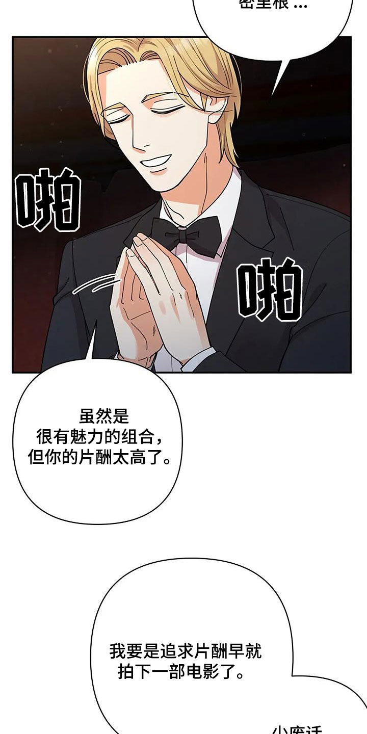 灿烂的黑暗漫画,第32章：豪赌3图