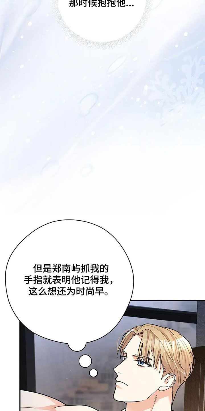 灿烂的黑暗漫画,第51章：这家伙是谁4图