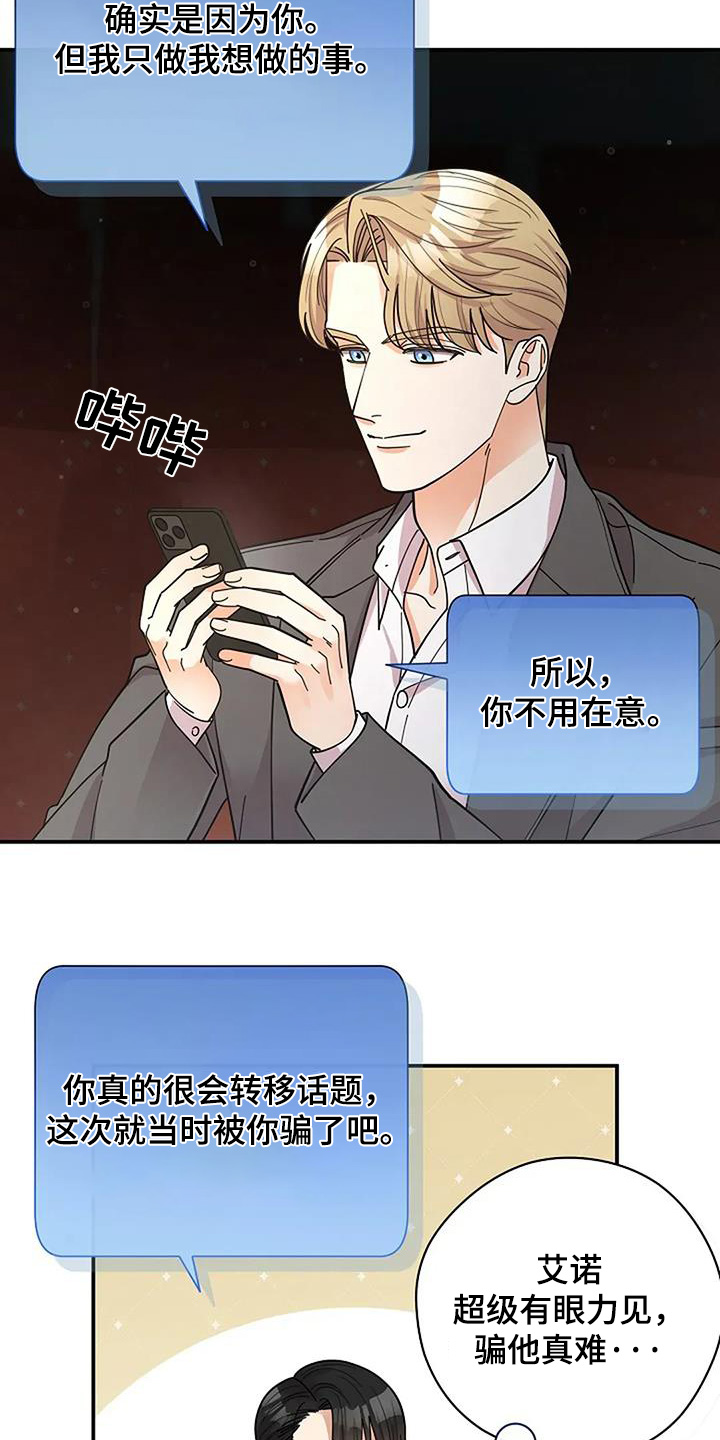 第66章：谢谢你2