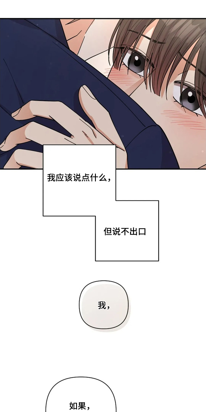 灿烂的近义词是什么漫画,第77章：有多坚强（第一季完结）2图