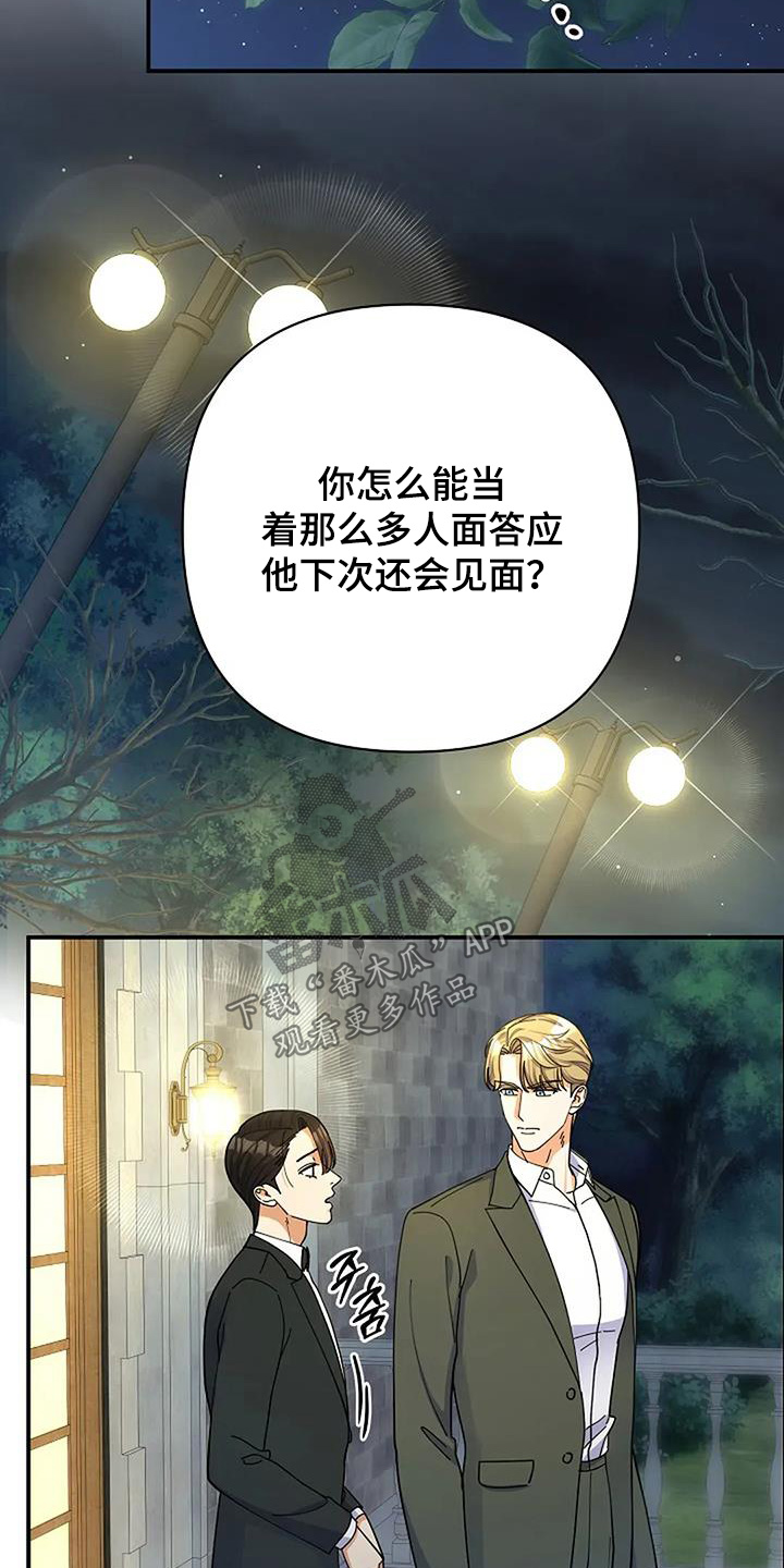 灿烂的你汪峰漫画,第70章：我知道错了1图