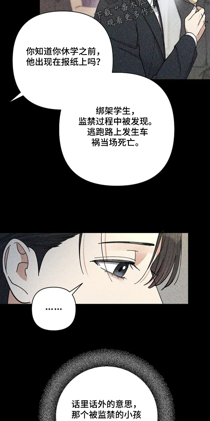 灿烂的你汪峰漫画,第61章：他们太坏了3图