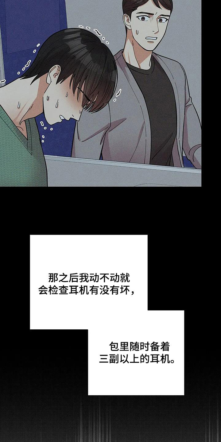 灿烂的七十年代漫画,第38章：心理阴影4图