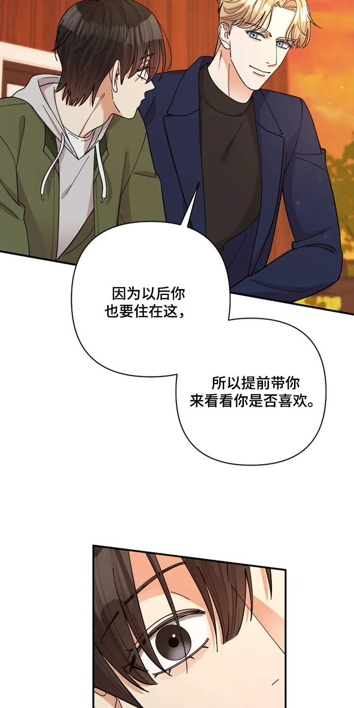 灿烂的黑暗漫画,第75章：房子1图