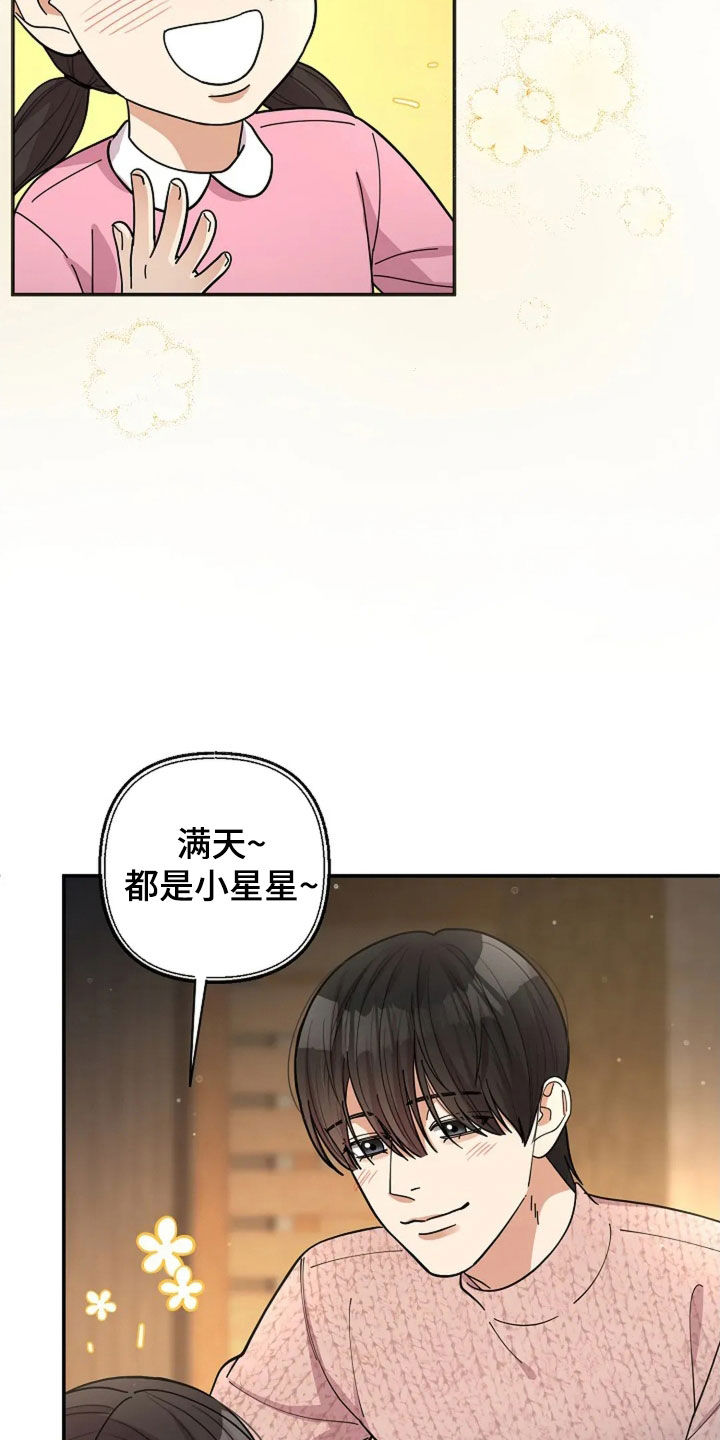 灿烂的风和海去饭店吃饭后续漫画,第54章：童谣2图