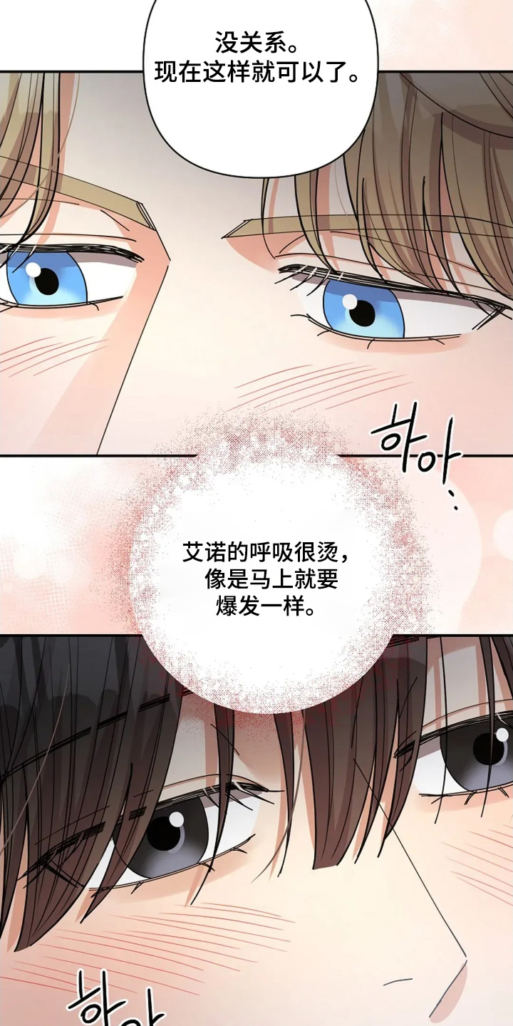 灿烂的风和海去饭店吃饭后续漫画,第76章：我们恋爱吧2图