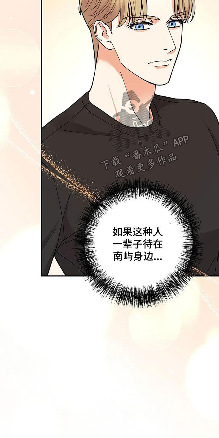 灿烂的七十年代漫画,第38章：心理阴影3图