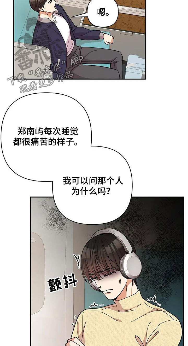 灿烂的七十年代漫画,第38章：心理阴影1图