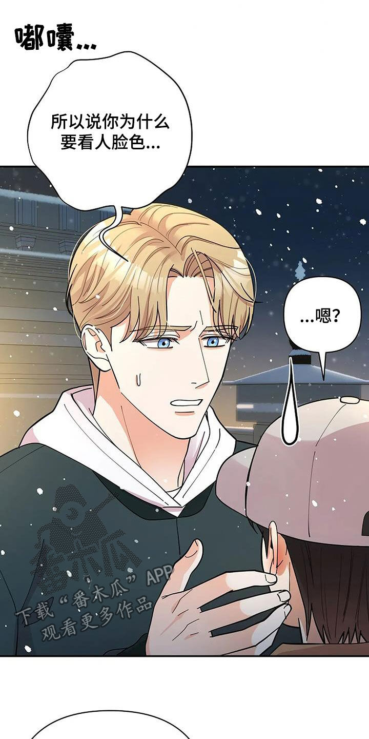 灿烂的近义词是什么漫画,第47章：往前一步2图