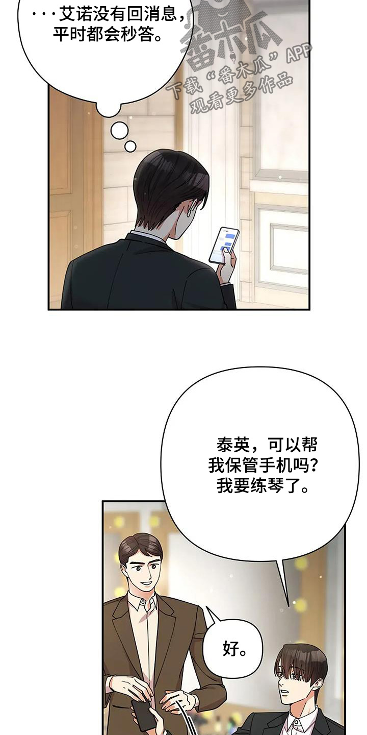 灿烂的你汪峰漫画,第66章：谢谢你4图
