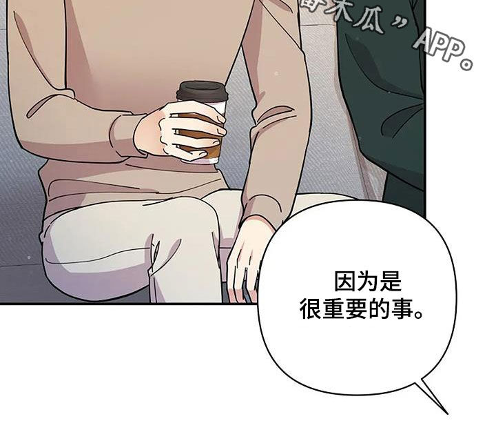灿烂的黑暗漫画,第30章：很重要的事5图