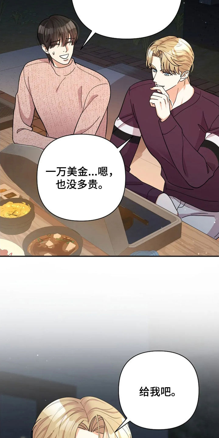 灿烂的黑暗漫画,第54章：童谣3图