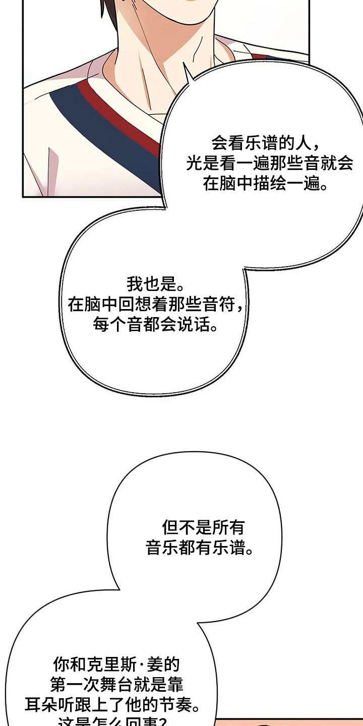 灿烂的风和海小麦和阿乐结局漫画,第39章：音乐天才3图
