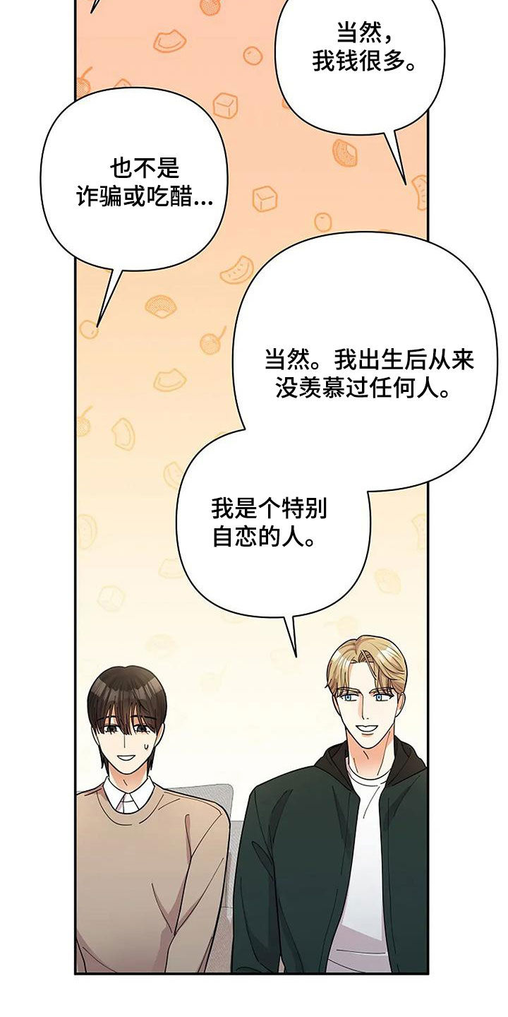 灿烂的黑暗漫画,第30章：很重要的事2图