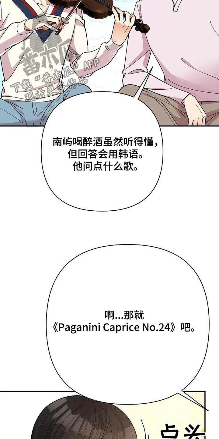 灿烂的近义词是什么漫画,第39章：音乐天才1图