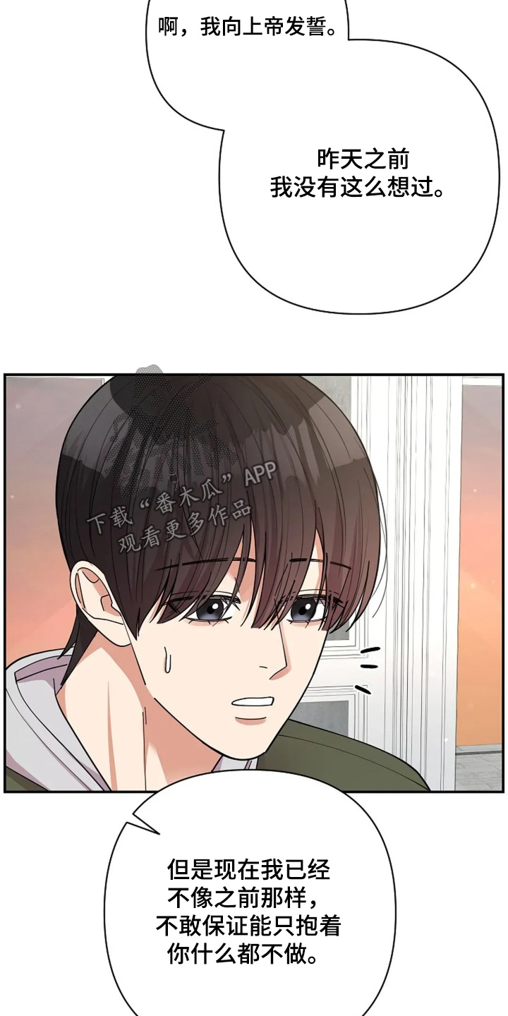 灿烂的风和海去饭店吃饭后续漫画,第76章：我们恋爱吧3图