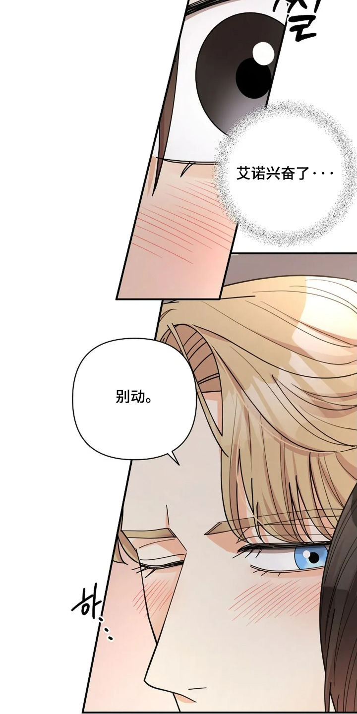 灿烂的风和海去饭店吃饭后续漫画,第76章：我们恋爱吧5图