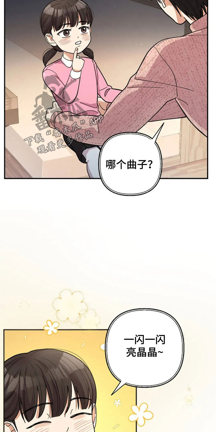 灿烂的风和海去饭店吃饭后续漫画,第54章：童谣1图