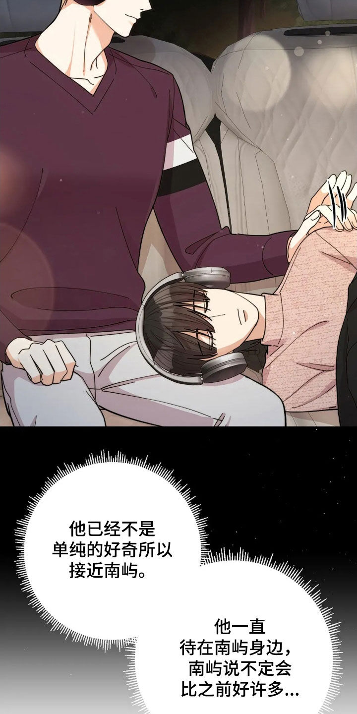 灿烂的黑暗漫画,第52章：狂热粉丝5图